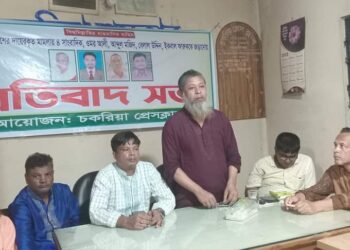 চকরিয়ায় চার সাংবাদিককে  মামলায় আসামি করায় চকরিয়া প্রেসক্লাবের প্রতিবাদ সভা অনুষ্ঠিত, অব্যাহতির দাবি