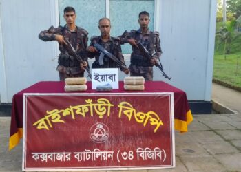 উখিয়ায় ৭৫ হাজার ইয়াবা জব্দ করল বিজিবি