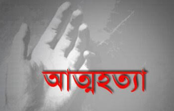 পেকুয়ায় স্ত্রীর সাথে অভিমান করে স্বামীর ‘আত্মহত্যা‌’