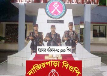 টেকনাফে ৭০ হাজার ইয়াবা উদ্ধার
