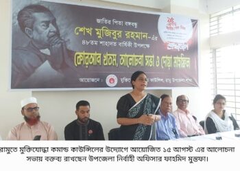 রামুতে  মুক্তিযোদ্ধা কমান্ড কাউন্সিলের উদ্যোগে জাতীয় শোক দিবস পালিত