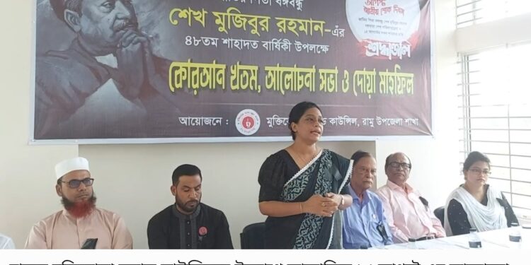 রামুতে মুক্তিযোদ্ধা কমান্ড কাউন্সিলের উদ্যোগে জাতীয় শোক দিবস পালিত 1 রামুতে মুক্তিযোদ্ধা কমান্ড কাউন্সিলের উদ্যোগে জাতীয় শোক দিবস পালিত