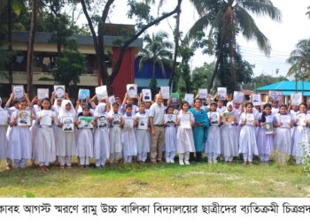 জাতীয় শোক দিবসে রামু উচ্চ বালিকা বিদ্যালয়ের ছাত্রীদের চিত্রপ্রদর্শনী
