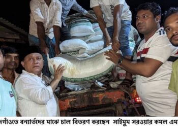 ট্রাকভর্তি চাল নিয়ে ঈদগাঁও’র বন্যার্তদের মাঝে ছুটে গেলেন এমপি কমল