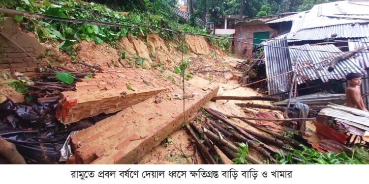 রামুতে দেয়াল ধ্বসে বসত বাড়ি বিধ্বস্ত