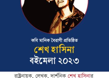 চকরিয়ায় ‘শেখ হাসিনা বই মেলা’ শুরু হচ্ছে কাল