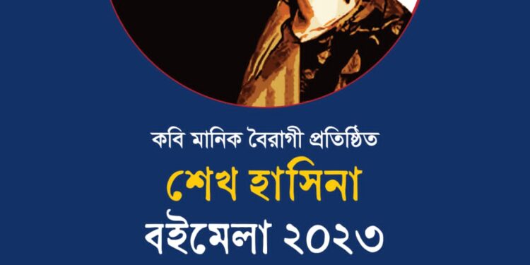 চকরিয়ায় ‘শেখ হাসিনা বই মেলা’ শুরু হচ্ছে কাল