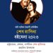 চকরিয়ায় ‘শেখ হাসিনা বই মেলা’ শুরু হচ্ছে কাল