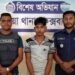 চকরিয়ার ধর্ষণ মামলার আসামি গ্রেফতার