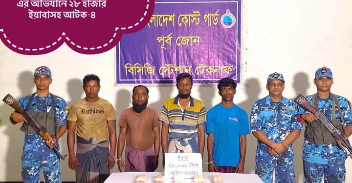 মিয়ানমার থেকে আনা  ইয়াবাসহ ৪ পাচারকারী আটক