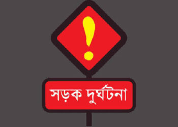 চকরিয়ায় সড়ক দুর্ঘটনায় স্ত্রীর মৃত্যু, স্বামীর আর্থনাদ