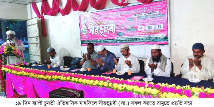 ১৯ দিন ব্যাপী চুনতী সীরতুন্নবী (সা.) সফল করতে রামুতে প্রস্তুতি সভা