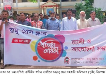 রামুর সাংবাদিকরা জনকল্যাণে অবদান রাখছে