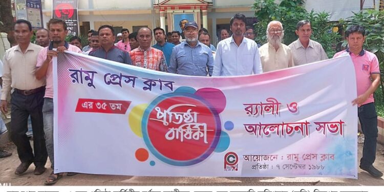 রামুর সাংবাদিকরা জনকল্যাণে অবদান রাখছে