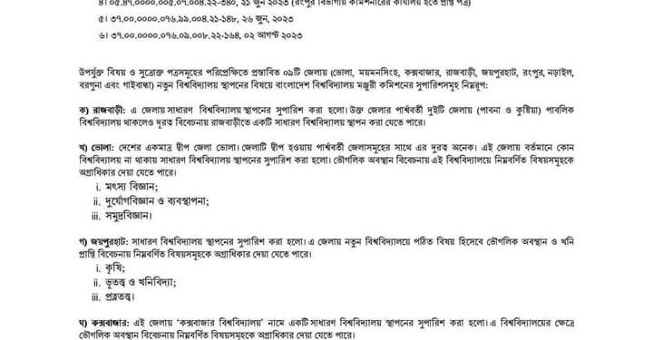 কক্সবাজারে পাবলিক বিশ্ববিদ্যালয় স্থাপনের সুপারিশ 1 কক্সবাজারে পাবলিক বিশ্ববিদ্যালয় স্থাপনের সুপারিশ