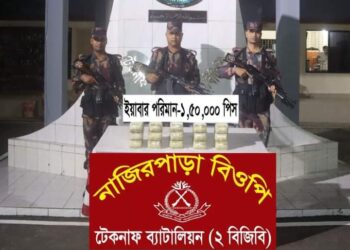 টেকনাফে যৌথ অভিযানে ২ লাখ ১০ হাজার ইয়াবাসহ আটক ৪