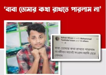 পেকুয়ায় ফেইসবুকে স্ট্যাটাস দিয়ে যুবকের আত্মহত্যা