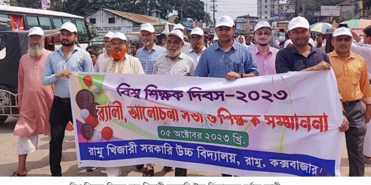 রামু খিজারী স্কুলে বিশ্ব শিক্ষক দিবস উদযাপন