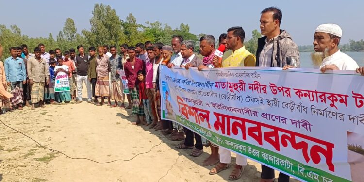 ত্রাণ চাইনা, চাই টেকসই বেড়িবাঁধ,মাতামহুরী নদীতে টেকসই বেড়িবাঁধ নির্মাণের দাবিতে মানববন্ধন 1 ত্রাণ চাইনা, চাই টেকসই বেড়িবাঁধ,মাতামহুরী নদীতে টেকসই বেড়িবাঁধ নির্মাণের দাবিতে মানববন্ধন