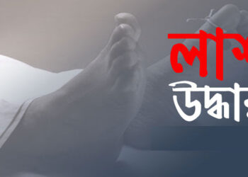 কক্সবাজারে হোটেল থেকে পর্যটকের মরদেহ উদ্ধার