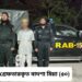 ২২ বছর পলাতক থাকার পর ৭ বছরের সাজাপ্রাপ্ত আসামি চকরিয়ার বাদশা মিয়া অবশেষে গ্রেফতার