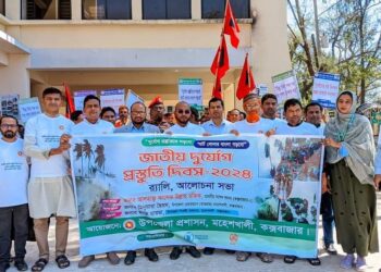 মহেশখালীতে জাতীয় “দুর্যোগ প্রস্তুতি দিবস উদযাপন