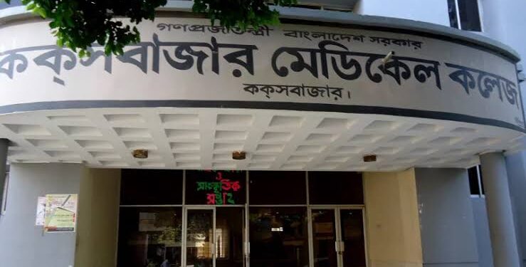 কক্সবাজারে ইন্টার্ন চিকিৎসকদের দুইদিনের কর্মবিরতি