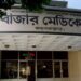 কক্সবাজারে ইন্টার্ন চিকিৎসকদের দুইদিনের কর্মবিরতি