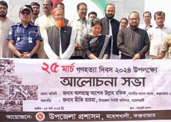 মহেশখালীতে পালিত হয়েছে “গণহত্যা “দিবস