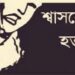 স্ত্রীকে শ্বাসরোধে হত্যার অভিযোগ স্বামীর বিরুদ্ধে 2 স্ত্রীকে শ্বাসরোধে হত্যার অভিযোগ স্বামীর বিরুদ্ধে