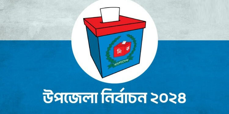 উপজেলা নির্বাচন:কক্সবাজারে ৩২ প্রার্থীর মনোনয়নপত্র দাখিল