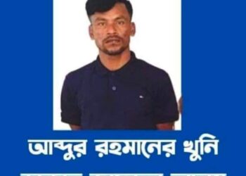 চকরিয়ায় যুবক আবদুর রহমান খুনে কিলিং  মিশনে অংশ নেওয়া খুনি মিন্টু চোরা গ্রেফতার
