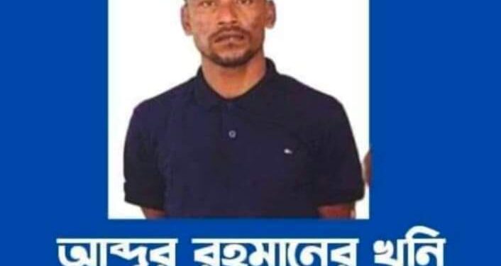 চকরিয়ায় যুবক আবদুর রহমান খুনে কিলিং মিশনে অংশ নেওয়া খুনি মিন্টু চোরা গ্রেফতার 1 চকরিয়ায় যুবক আবদুর রহমান খুনে কিলিং মিশনে অংশ নেওয়া খুনি মিন্টু চোরা গ্রেফতার
