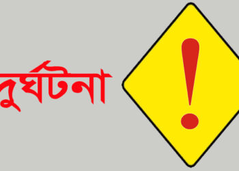 চকরিয়ায় বাড়ির ছাদে উঠে আম পাড়তে  গিয়ে পা-পিছলে পড়ে গৃহবধূর মৃত্যু