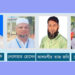 ঈদগাঁওতে সোহেল, জনি, দেলোয়ার ও রাজ্জাক চেয়ারম্যান নির্বাচিত 2 ঈদগাঁওতে সোহেল, জনি, দেলোয়ার ও রাজ্জাক চেয়ারম্যান নির্বাচিত
