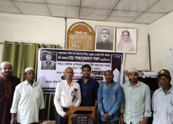 বিট অফিসার সজল হত্যার ঘটনায় শোক ও প্রতিবাদ সভা