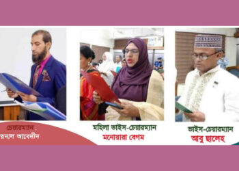 শপথ নিলেন মহেশখালী উপজেলা থেকে নির্বাচিত চেয়ারম্যান ও ভাইস চেয়ারম্যানগণ