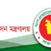 আগামীকাল থেকে সরকারি-বেসরকারি অফিসে নতুন সময়সূচি