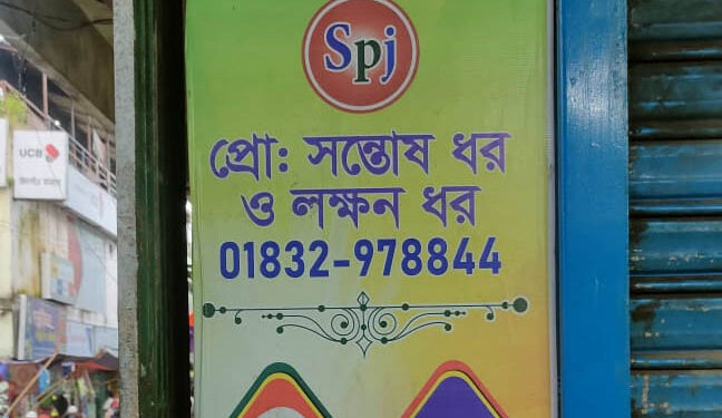 ঈদগাঁওতে স্বর্ণ কর্মচারীর রহস্যজনক আত্মহত্যা 1 ঈদগাঁওতে স্বর্ণ কর্মচারীর রহস্যজনক আত্মহত্যা