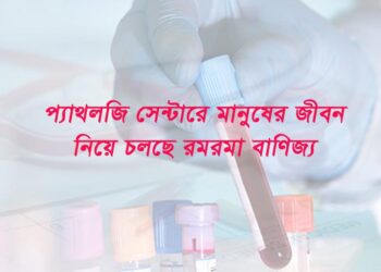 চকরিয়া সরকারি হাসপাতাল গেইটে মানুষের জীবন নিয়ে রমরমা বাণিজ্য