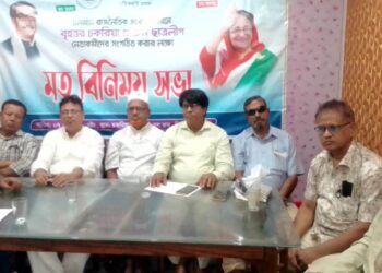 চকরিয়ায় প্রাক্তন ছাত্রলীগ নেতৃবৃন্দের মত বিনিময় সভা অনুষ্ঠিত