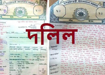 চকরিয়া সাব রেজিস্ট্রার অফিসের ১০ দলিল লেখকের সনদ বাতিল