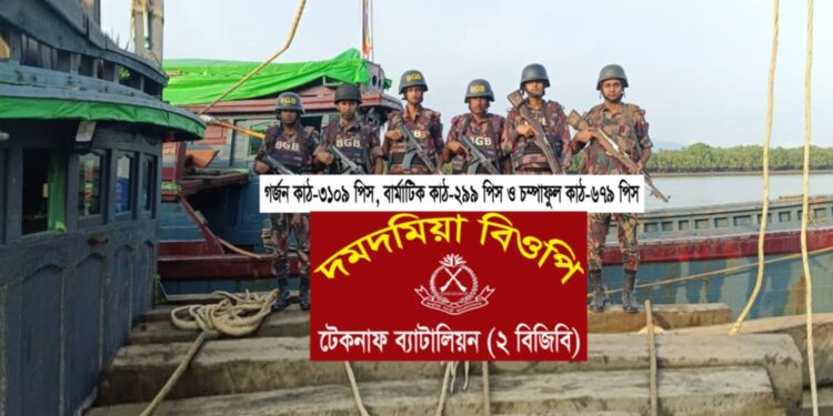 টেকনাফে সাড়ে দশ কোটি টাকার চোরাই কাঠ জব্দ 1 টেকনাফে সাড়ে দশ কোটি টাকার চোরাই কাঠ জব্দ