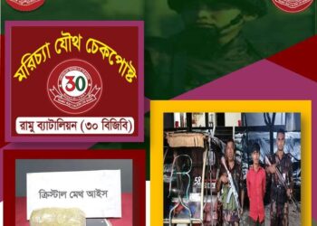 রামুতে ৫ কোটি টাকার আইসসহ আটক  ১