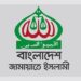 অব‌শে‌ষে জামায়াত-শি‌বির‌কে নি‌ষিদ্ধ ক‌রে প্রজ্ঞাপন জা‌রি