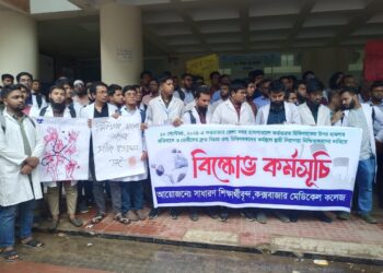 কক্সবাজারে চিকিৎসকদের বিক্ষোভ