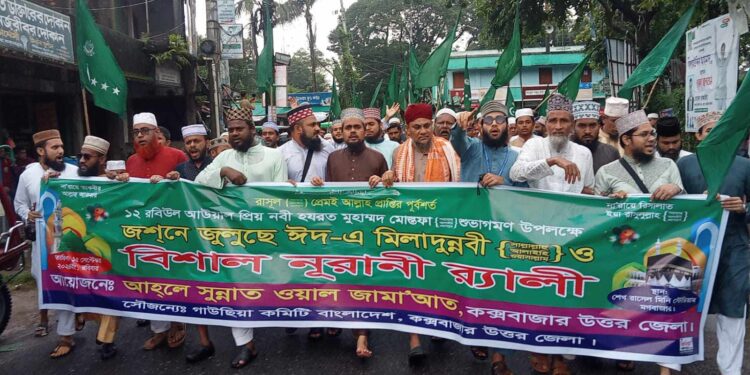 চকরিয়ায় জশনে জুলুস অনুষ্ঠিত