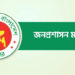 ৩৪ জেলায় নতুন জেলা প্রশাসক 2 ৩৪ জেলায় নতুন জেলা প্রশাসক