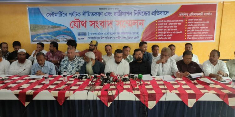 সেন্টমার্টিনে পর্যটক সীমিতকরণ এবং রাত্রীযাপন নিষিদ্ধের প্রতিবাদে কক্সবাজারে মানববন্ধন 1 সেন্টমার্টিনে পর্যটক সীমিতকরণ এবং রাত্রীযাপন নিষিদ্ধের প্রতিবাদে কক্সবাজারে মানববন্ধন