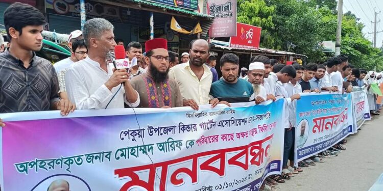 পেকুয়ায় শিক্ষককে অপহরণ করে মুক্তিপণ দাবি, প্রতিবাদে মানববন্ধন